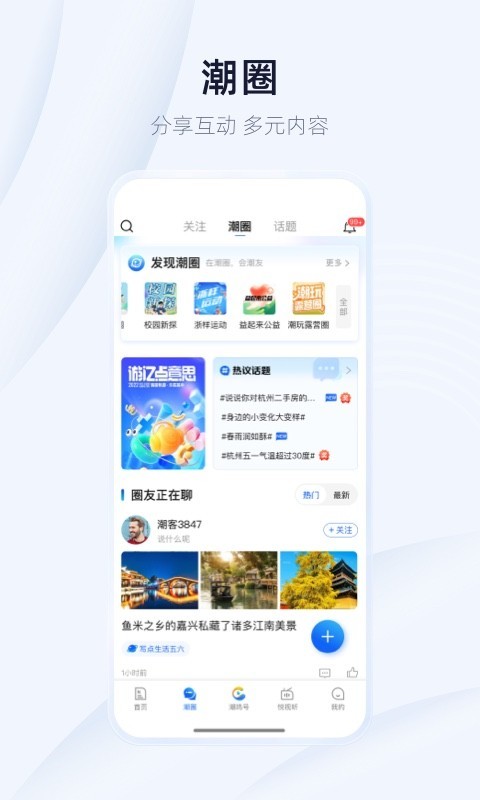 
潮新闻app