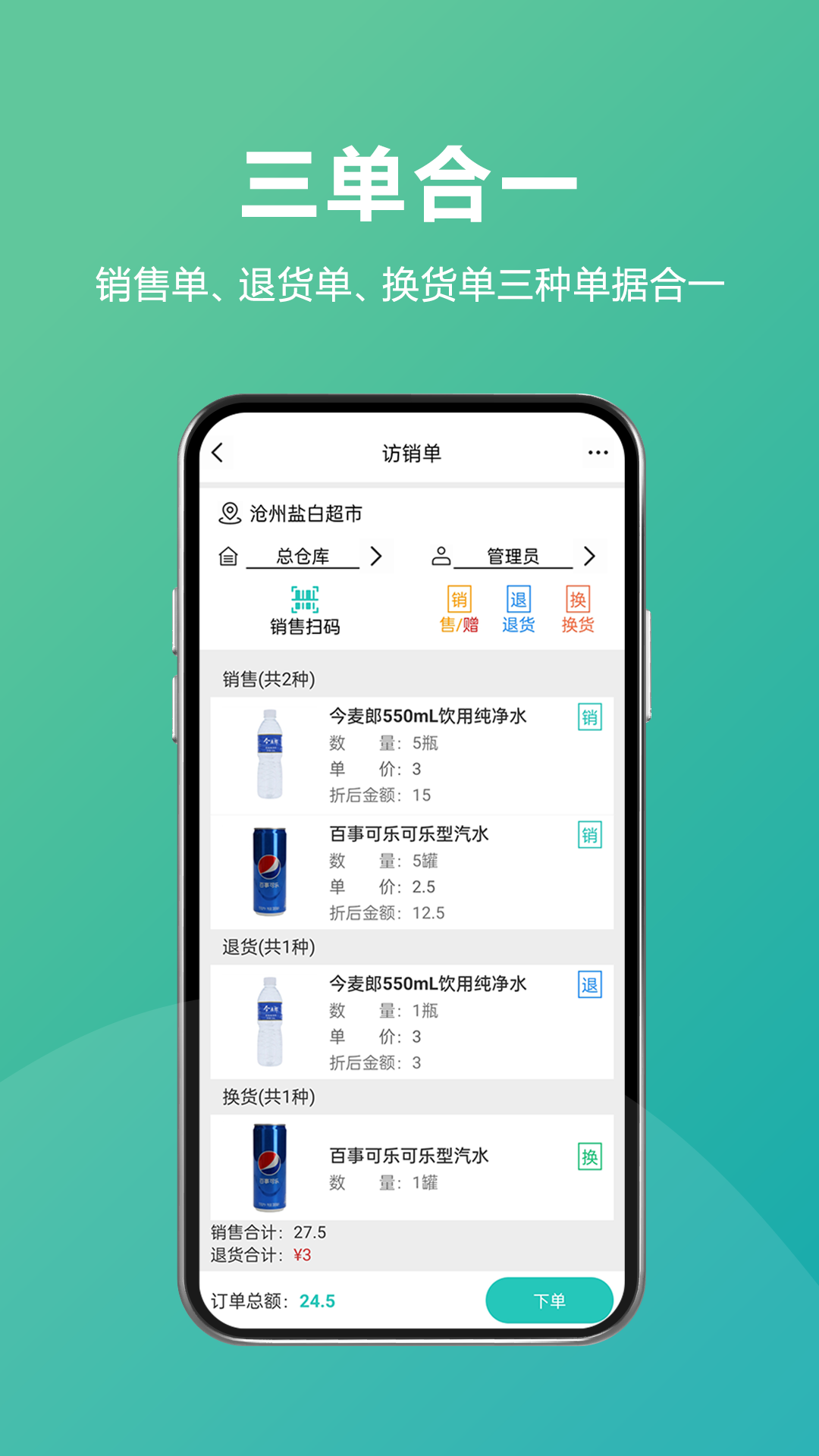 
易指快销