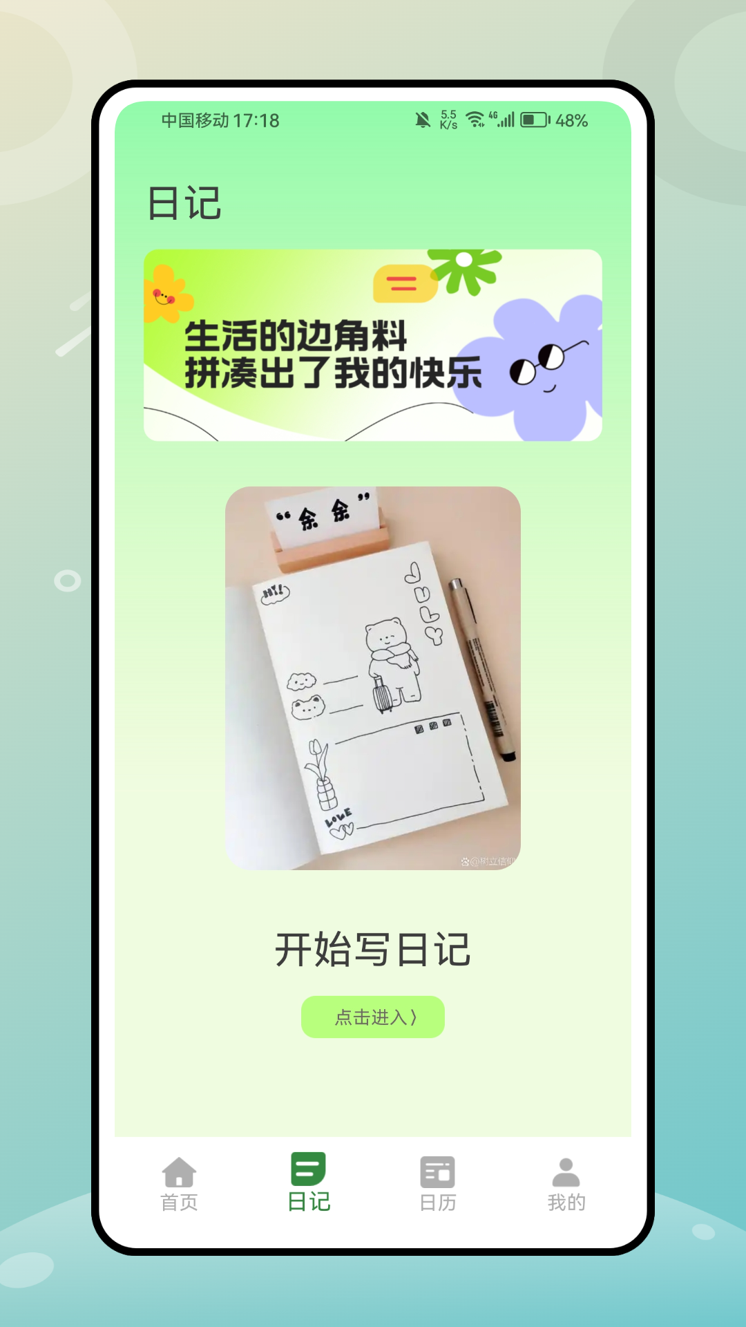 
心情罐罐