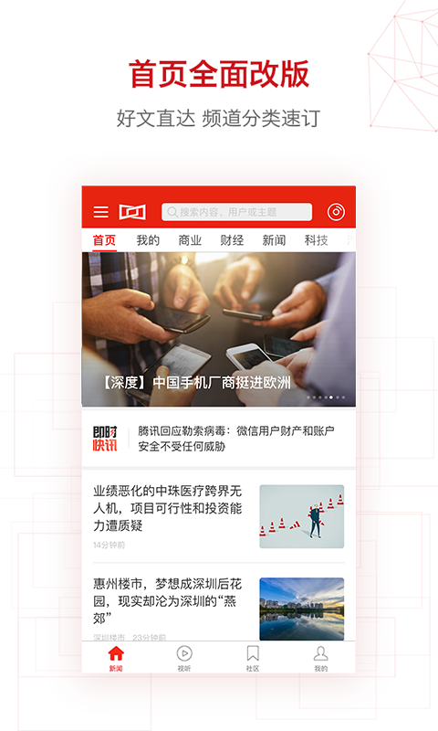 
界面新闻app