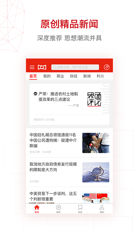 
界面新闻app
