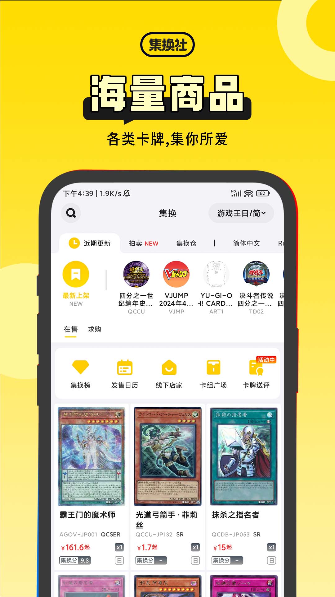 
集换社