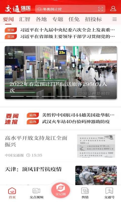 
交通强国app