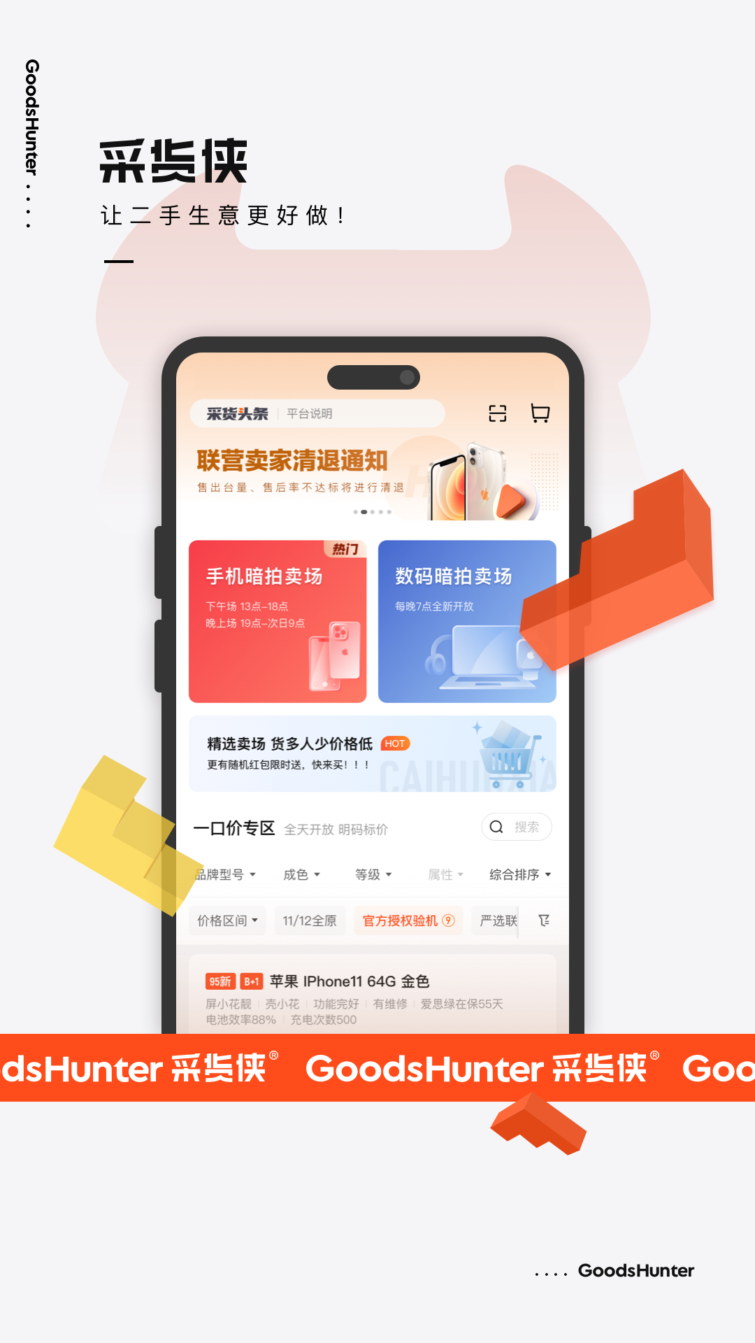 
采货侠app