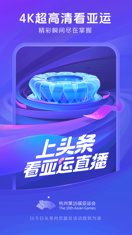 
今日头条app