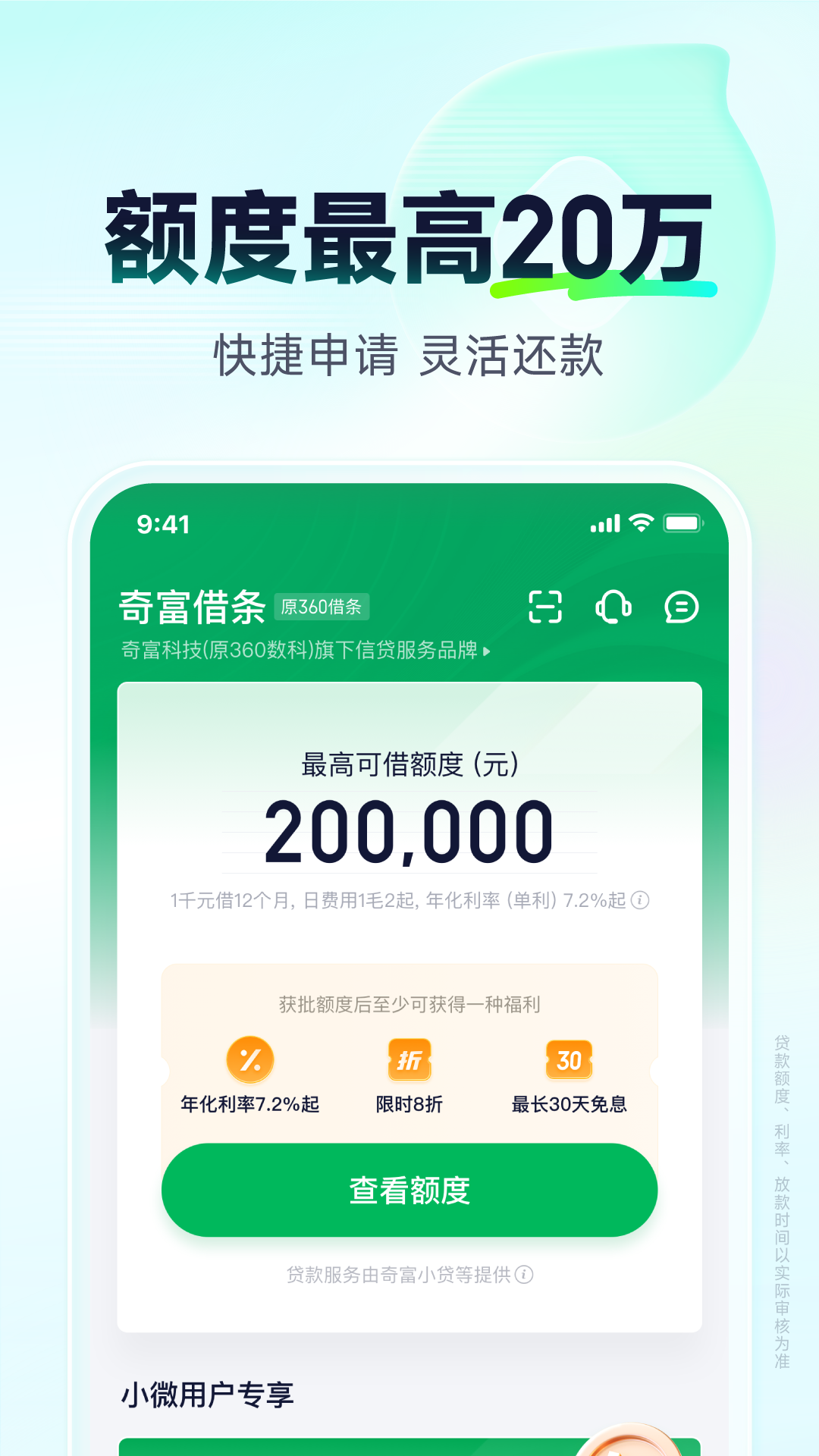 
奇富借条