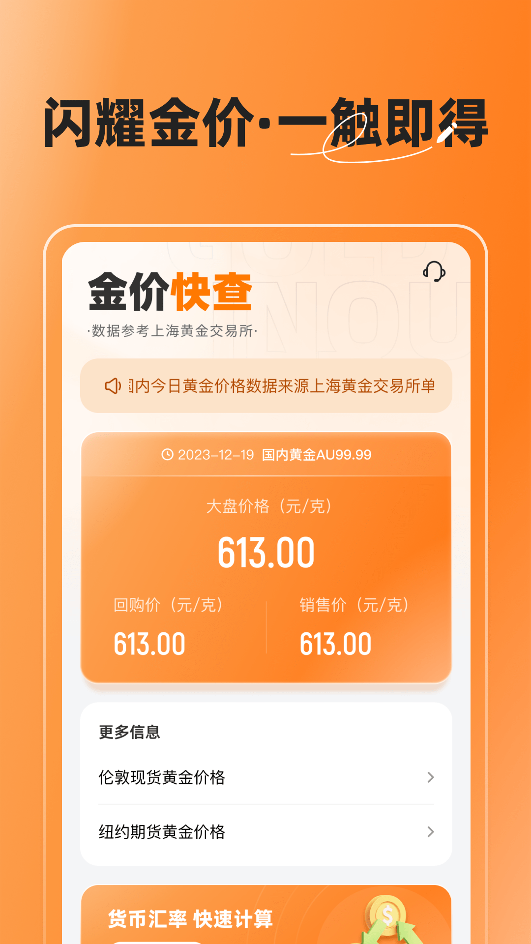 
金价快查