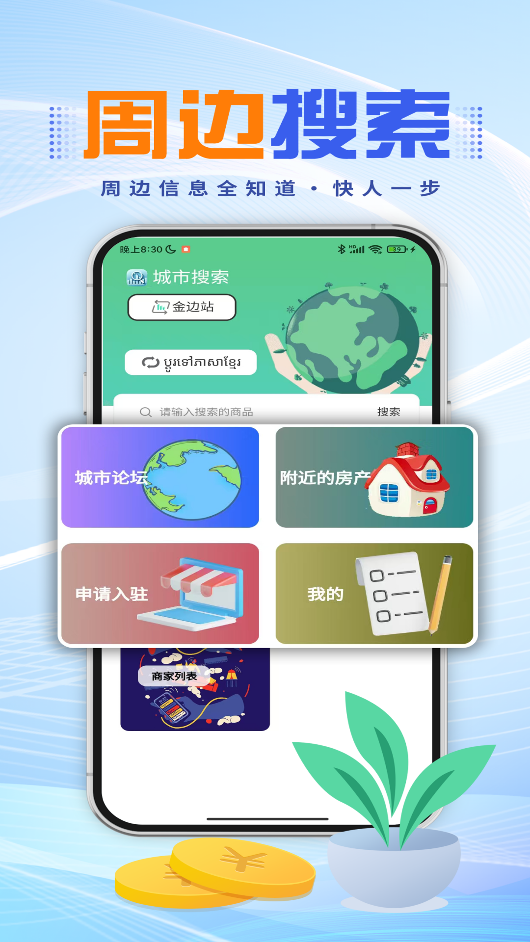 
城市搜索app