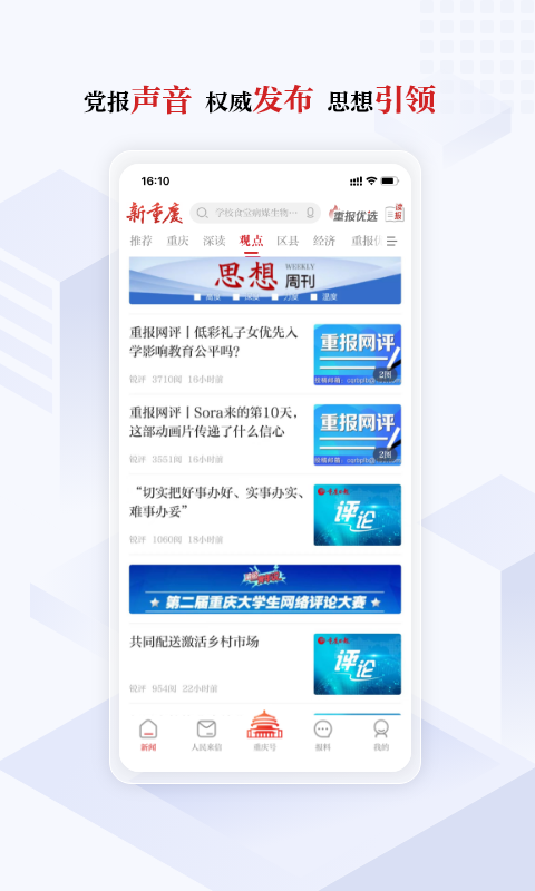 
新重庆app