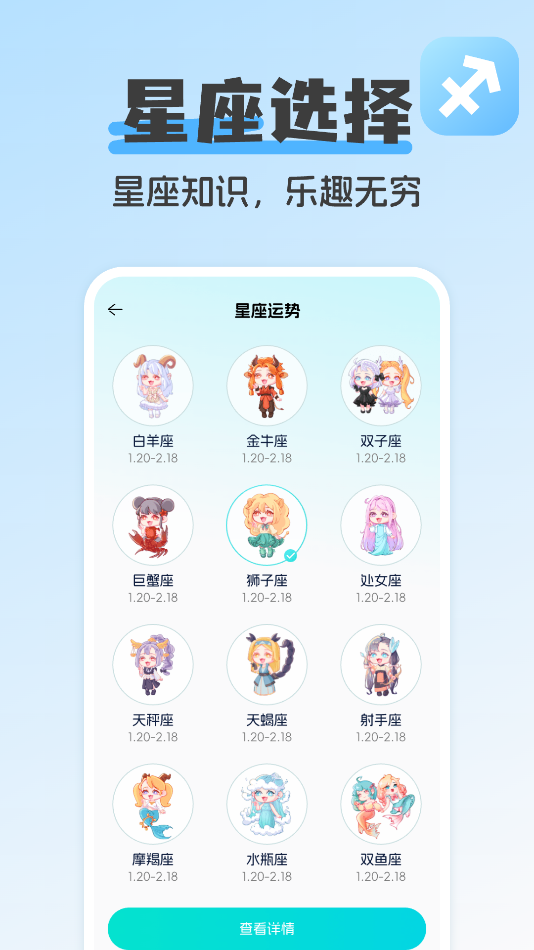 
测测星座运势app