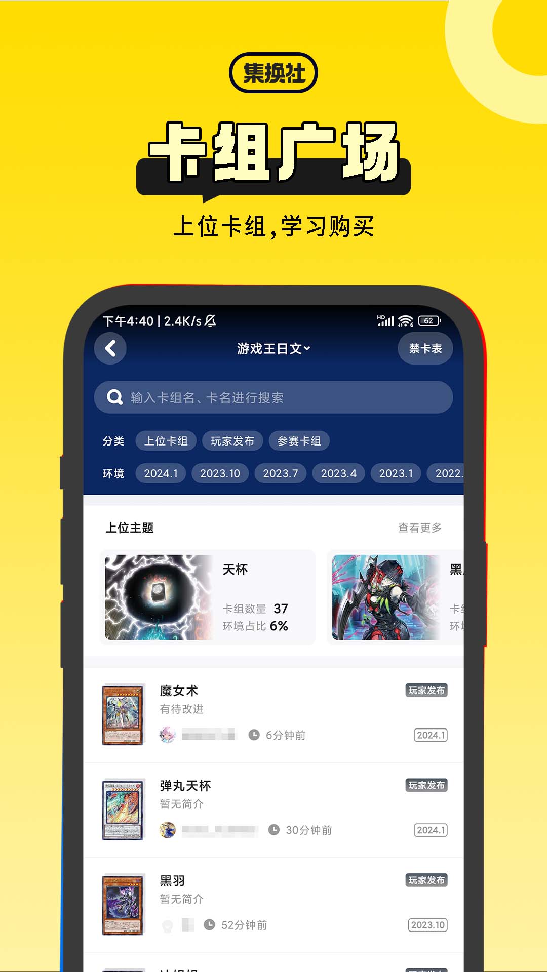 
集换社