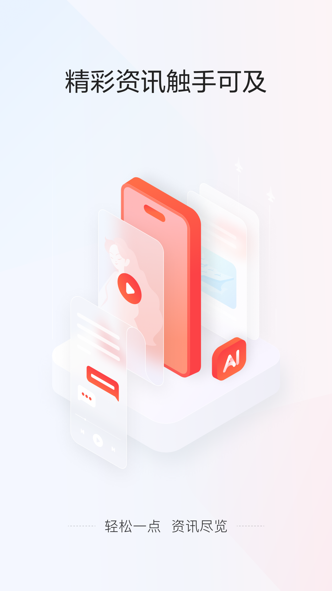 
一点资讯app
