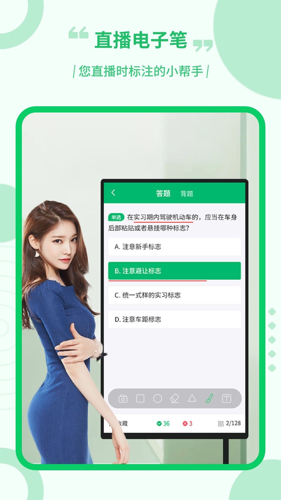 
直播电子笔