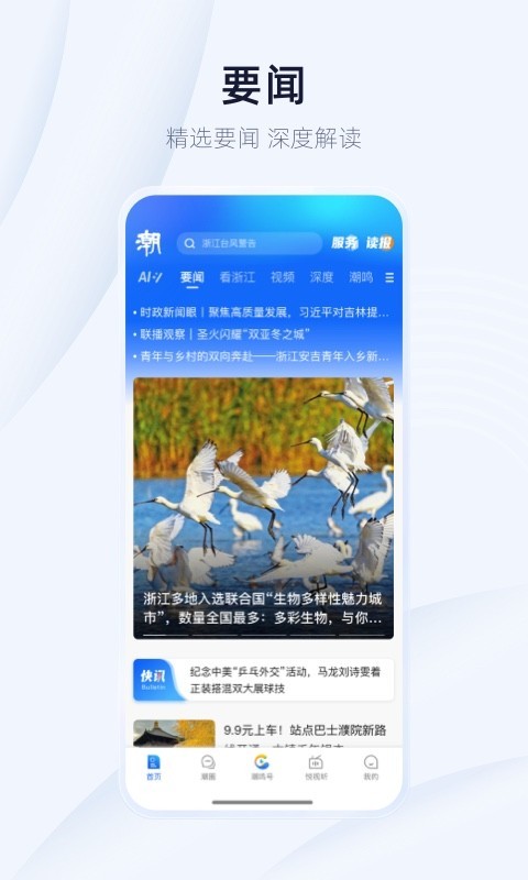 
潮新闻app