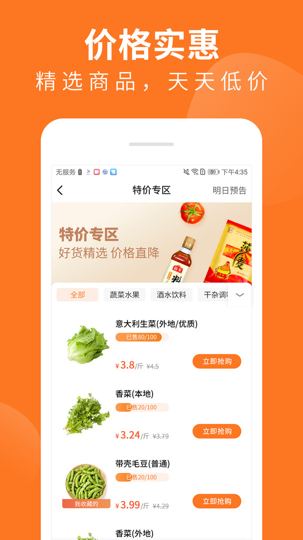 
掌厨商城app