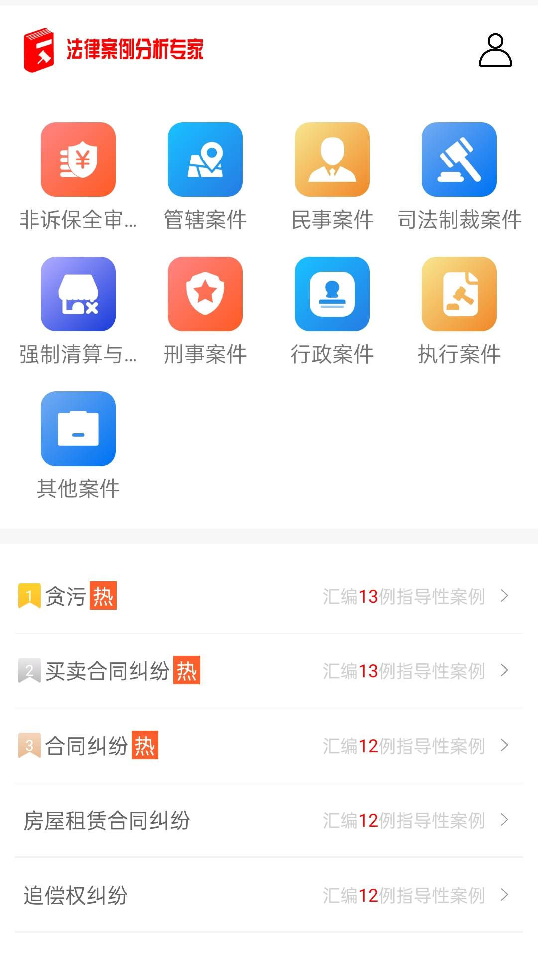 
法律案例分析专家app