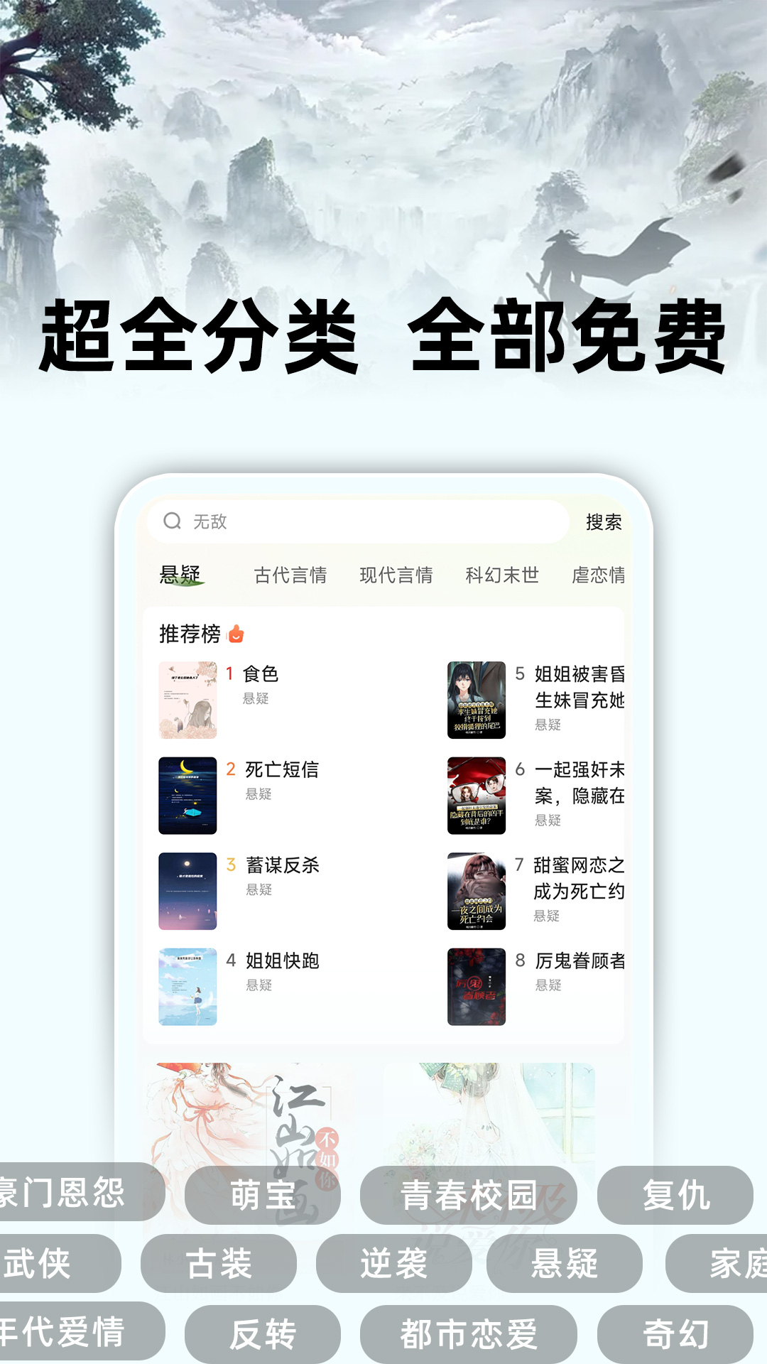
悟空免费听书
