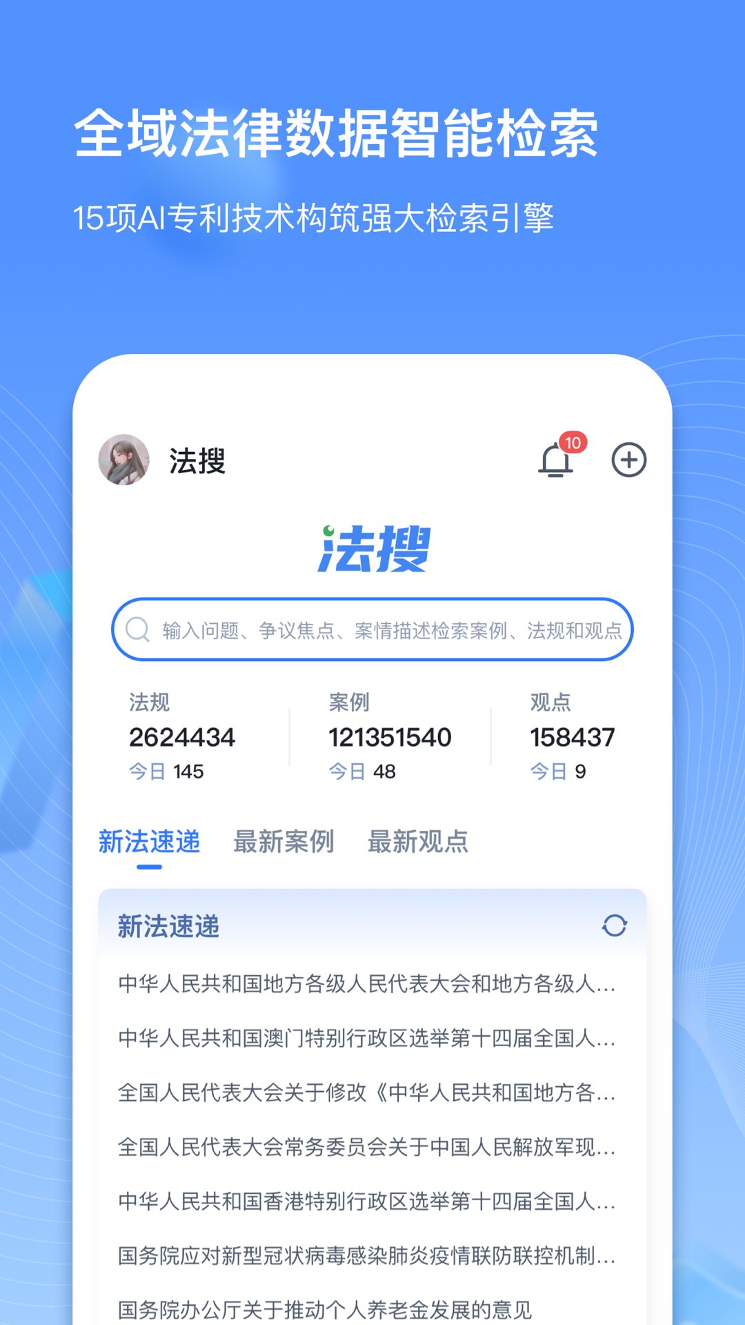 
得理律助app