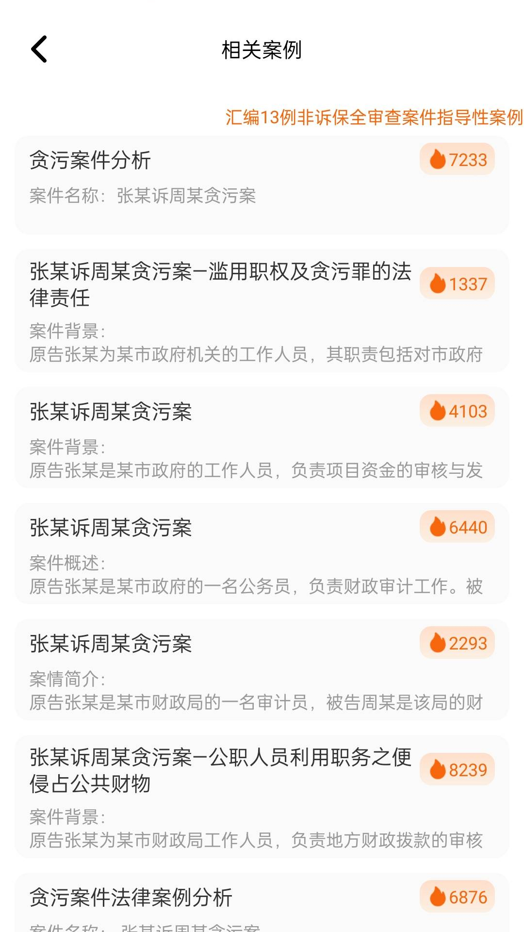 
法律案例分析专家app