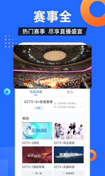 
电视家 改名多多电视直播
