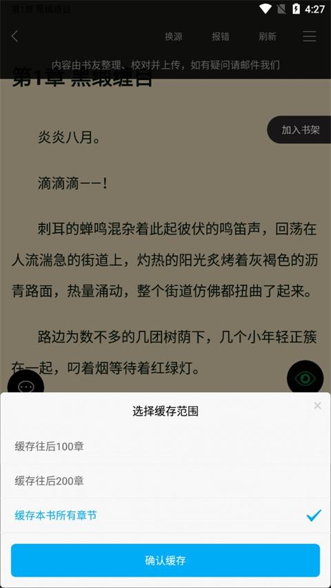 笔趣阁 app官方入口(图3)