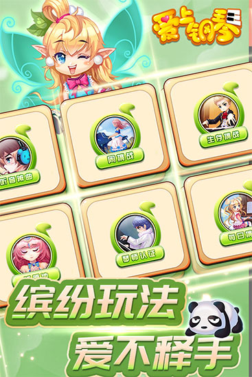 
爱上钢琴 手机版