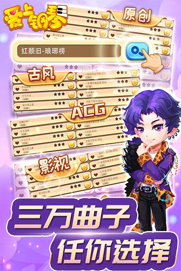 
爱上钢琴 手机版