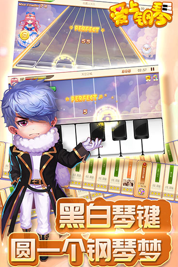 
爱上钢琴 手机版