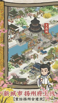
江南百景图 安卓最新版