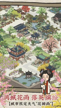 
江南百景图 安卓最新版