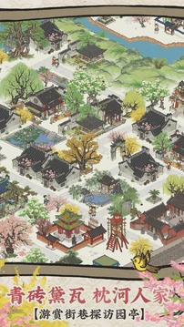 
江南百景图 安卓最新版