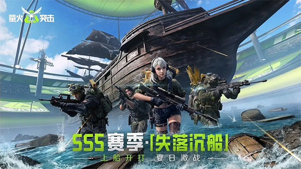 
萤火突击 官方最新版