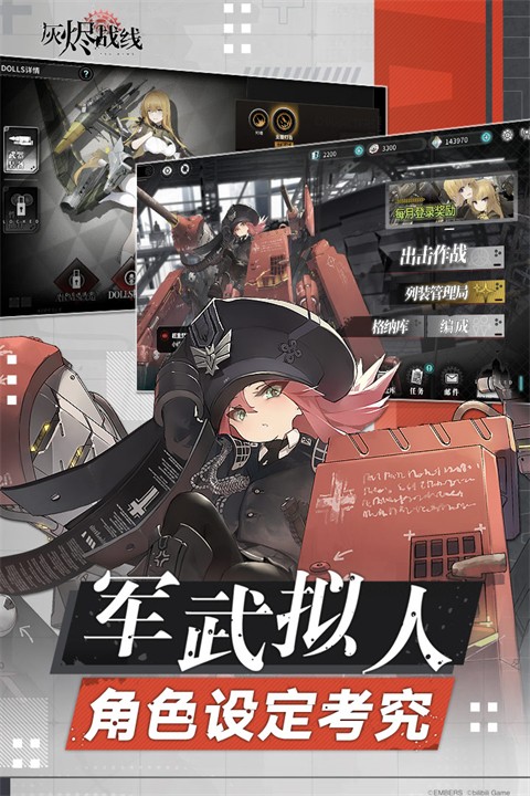 
灰烬战线 官方版