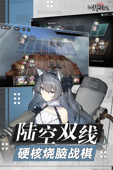 
灰烬战线 官方版
