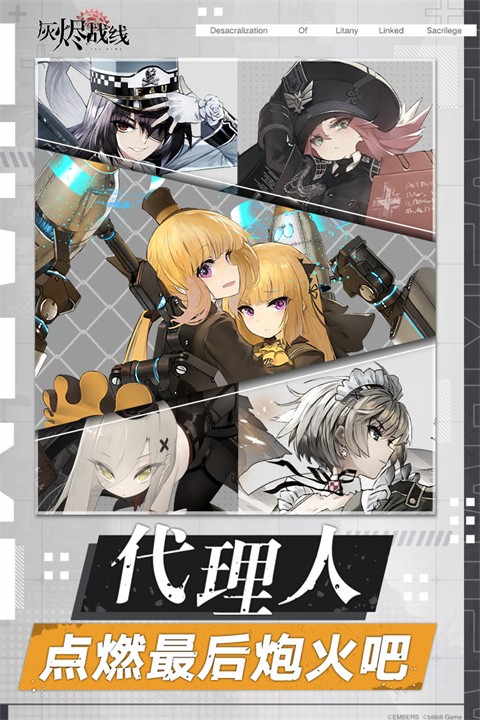 
灰烬战线 官方版