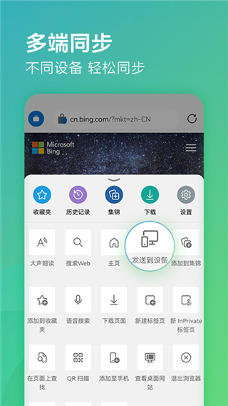 
微软浏览器 edge手机版