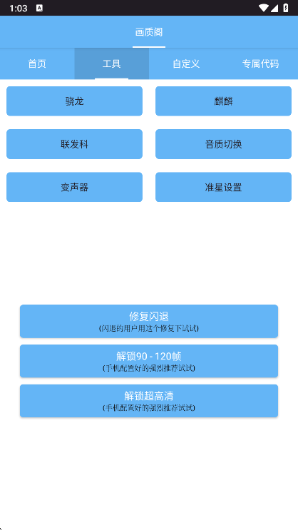 画质阁 apk官方下载最新版本(图3)