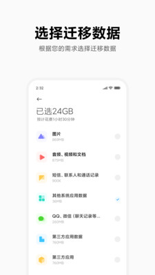 小米换机 2025最新版(图1)