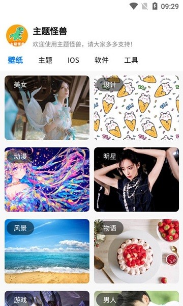 
主题怪兽 安卓变ios免费