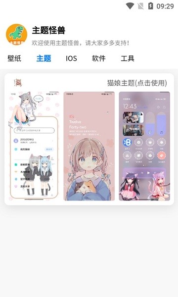 
主题怪兽 安卓变ios免费