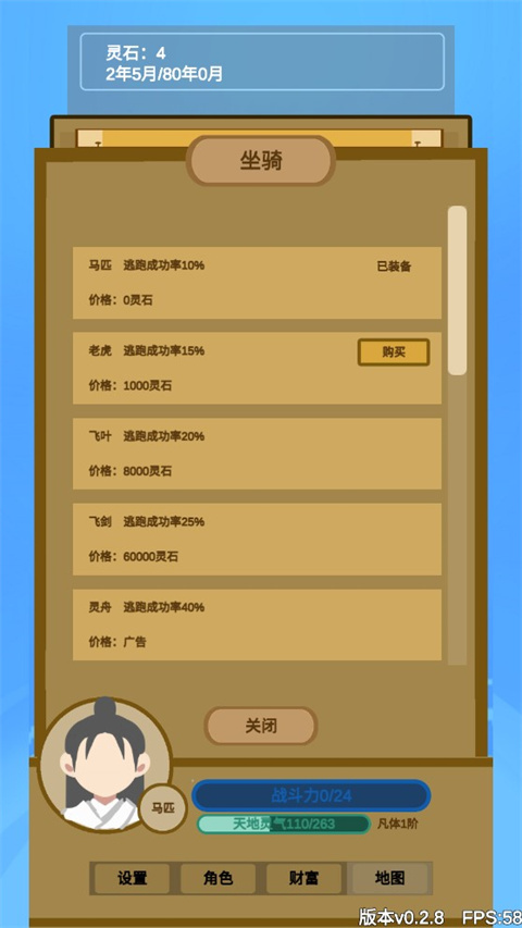 
文字来修仙 手机版