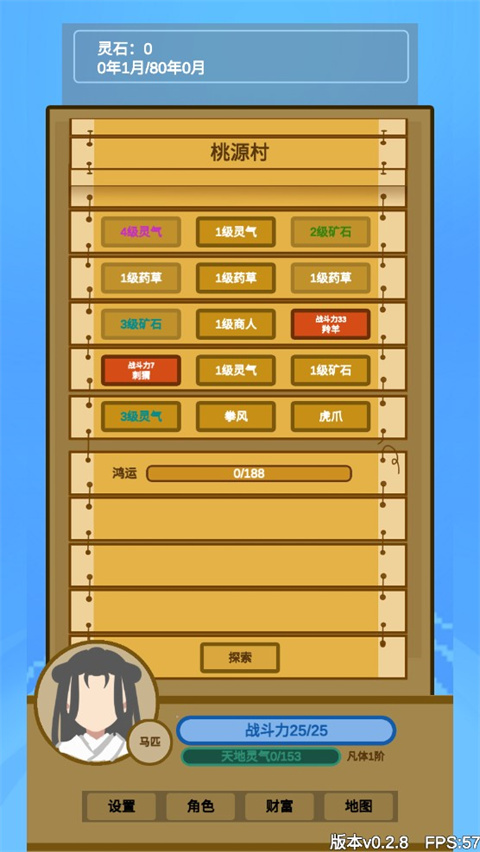 
文字来修仙 手机版