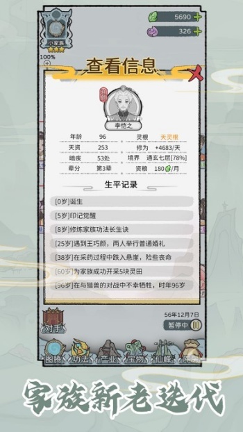 
修仙世家模拟器 2025免广告最新版