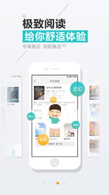 
天天阅读 android版