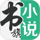书旗小说 app免费会员版