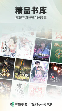 
书旗小说 app免费会员版