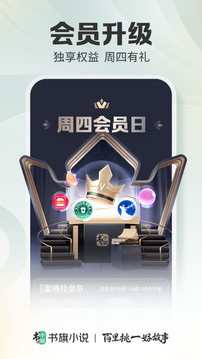 
书旗小说 app免费会员版