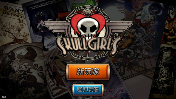 
骷髅女孩 正版免费