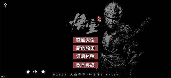 
黑神话悟空像素版 7.0最新版
