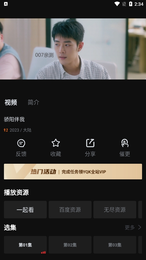 
一起看 官网app免费版